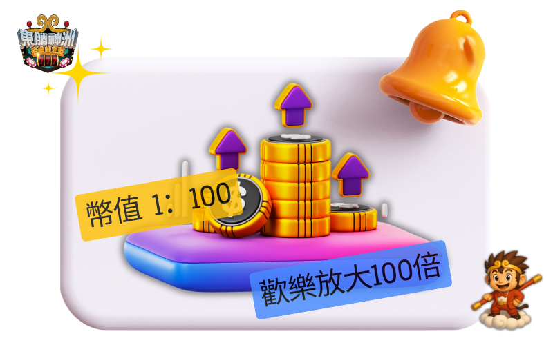 娛樂城推薦東勝神洲的理由六 娛樂城推薦東勝神洲的理由六