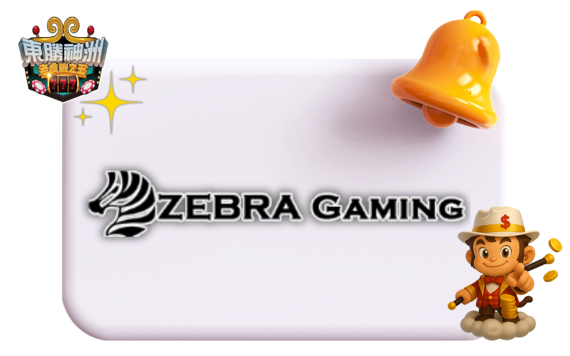 Zebra Gaming（ZG）老虎機推薦與完整攻略