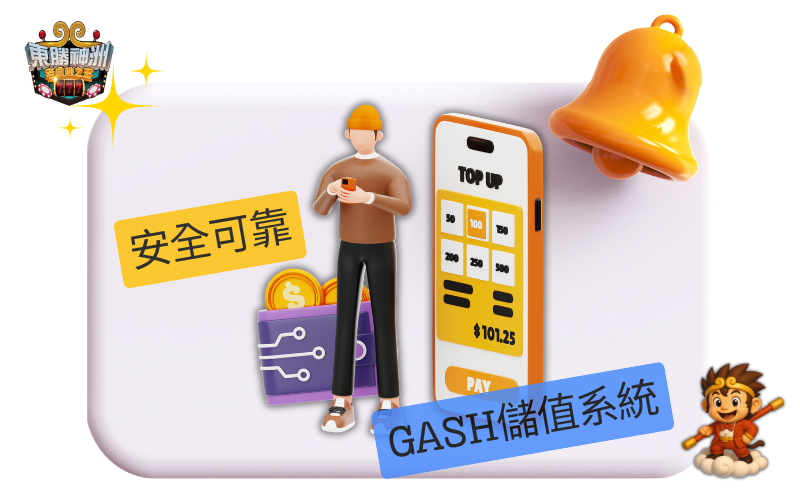 娛樂城推薦東勝神洲的理由三