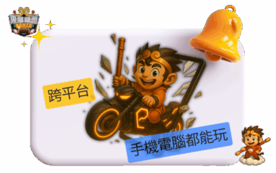 推薦娛樂城：東勝神洲的理由十｜跨平台暢玩，手機電腦網頁 APP 一次到位