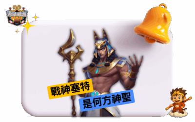 探索古埃及：揭秘戰神塞特的神話與傳說