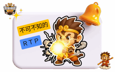 老虎機RTP是什麼？玩家回報率完整解析｜提高勝率必看指南