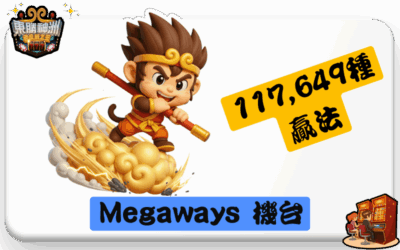 Megaways 機台為何這麼夯?117,649 種贏法的遊戲革命解析