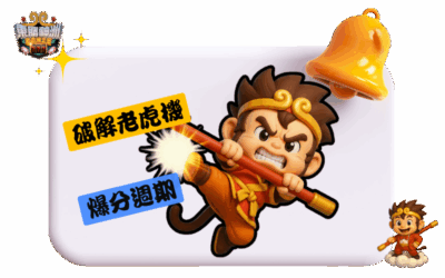 破解老虎機「爆分週期」迷思：機率學告訴你的真相