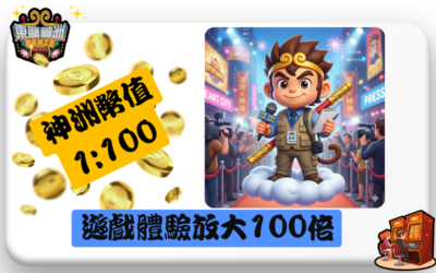💰 1:100娛樂城:台幣100元兌換1萬神洲幣