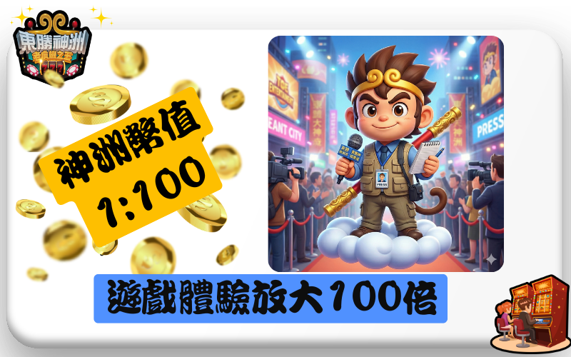 1:100娛樂城