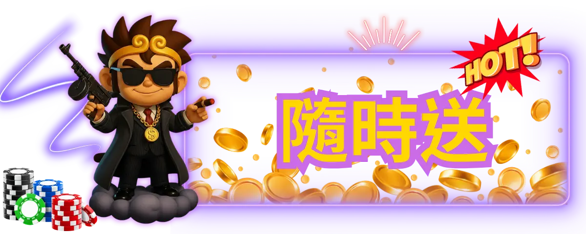 隨時送