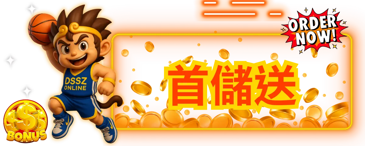 首儲送