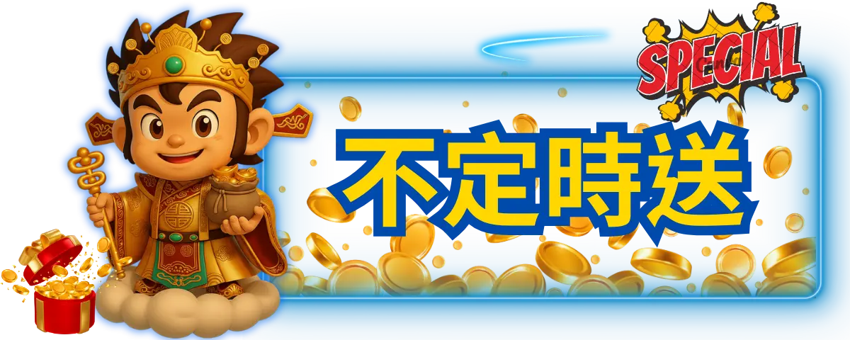 不定時送